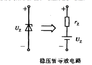 穩壓管